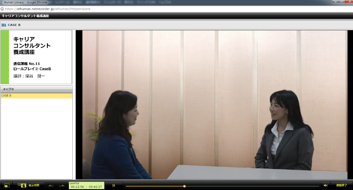 ヒューマンアカデミー キャリアコンサルタント 映像教材