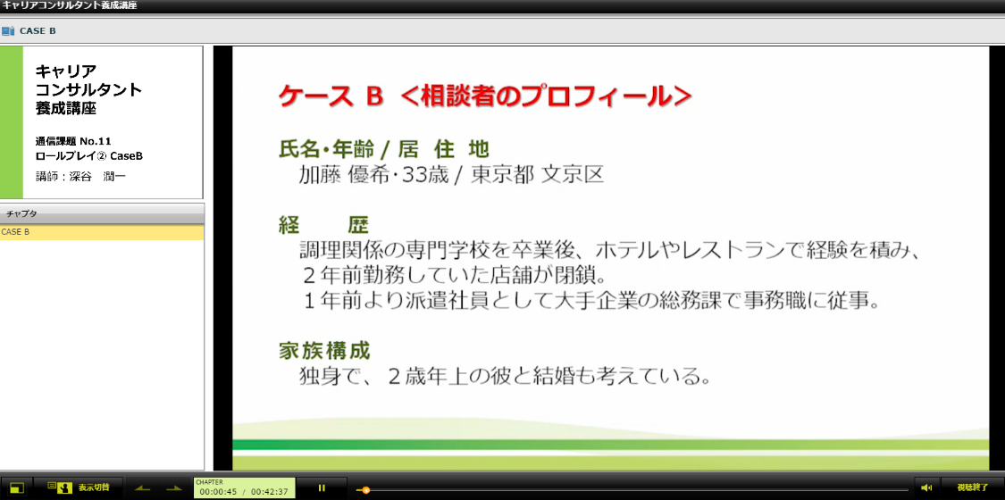 ヒューマンアカデミー キャリアコンサルタント 映像教材